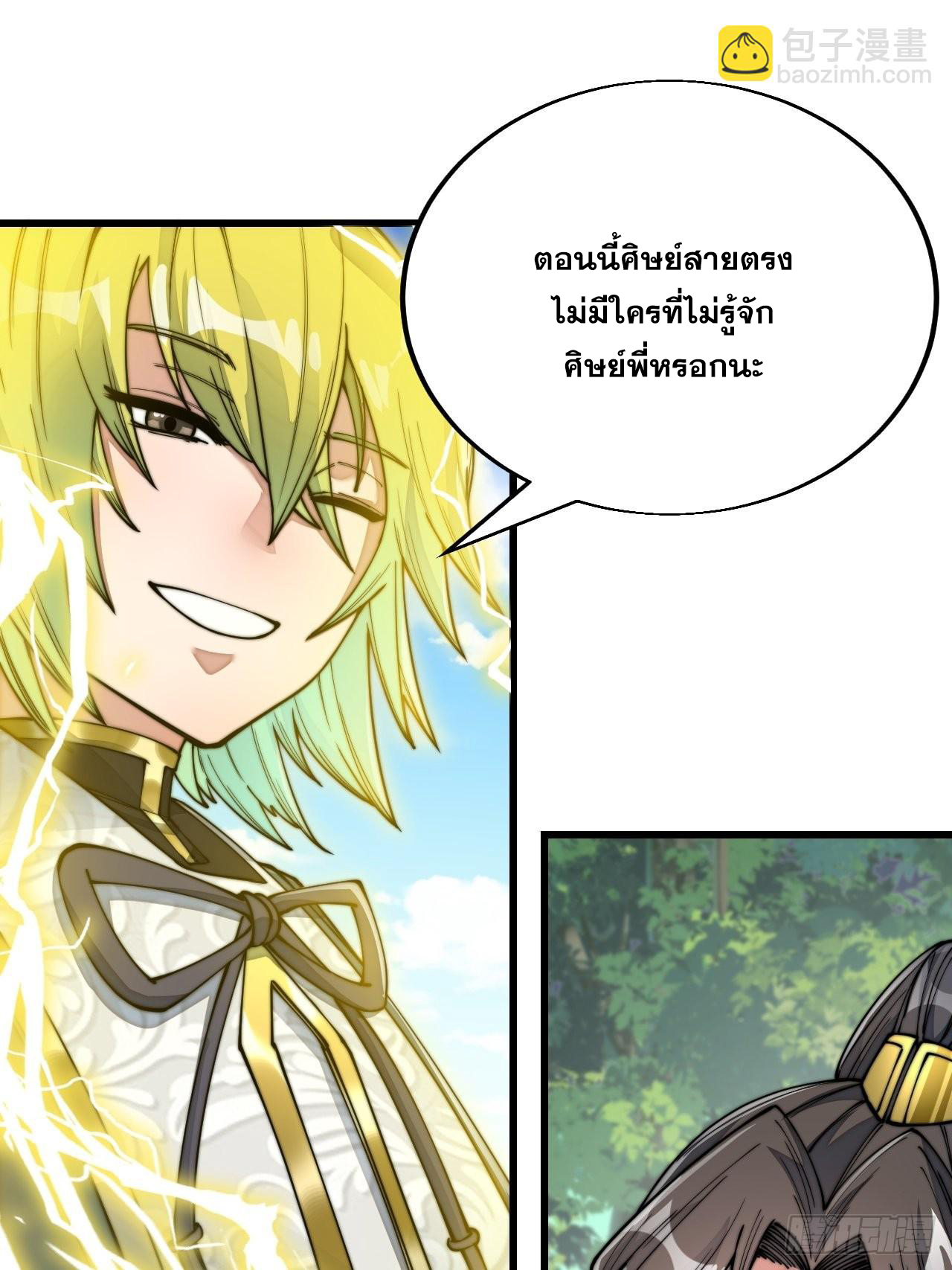 บุรุษที่มีโชค คงไม่ใช่ข้าแล้วแหละ ตอนที่ 60 หน้า 27