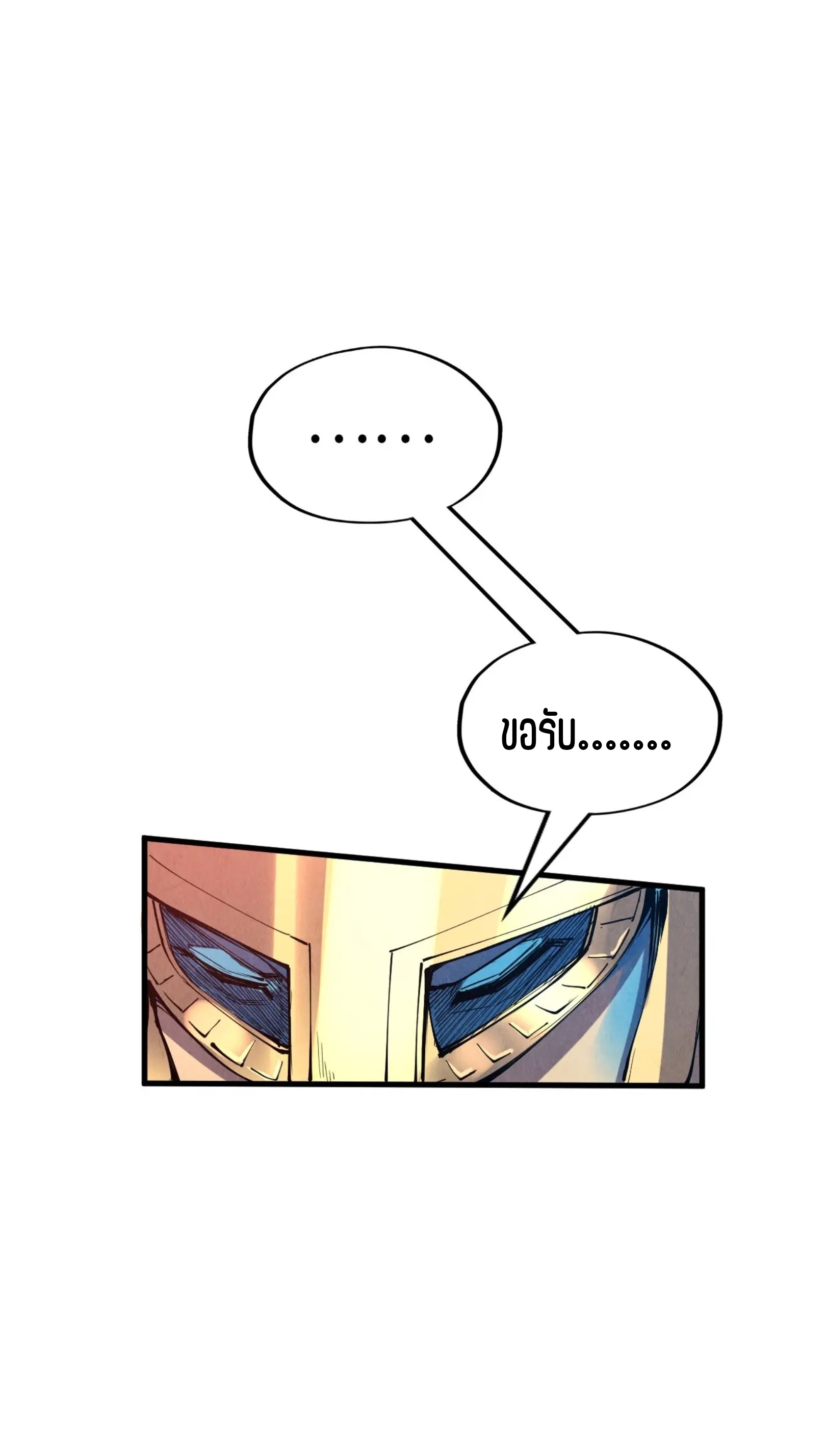 มหาเทพนิรันดร์กาล ตอนที่ 90 หน้า 8