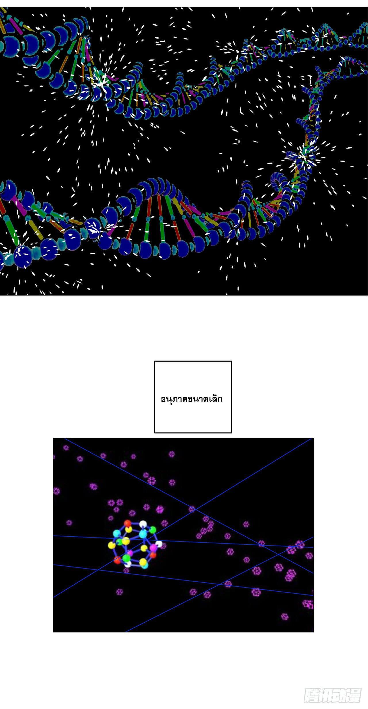 Cultivator vs Superhero (ทันจีน) ตอนที่ 117 หน้า 27