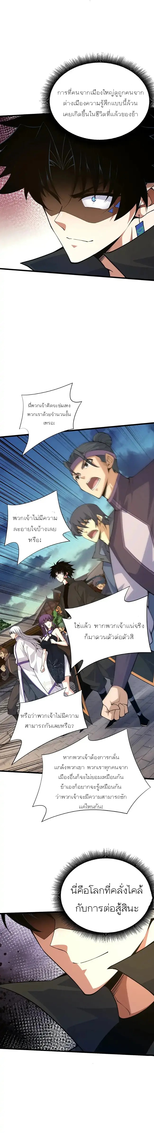 การกลับมาของปรมาจารย์ที่อายุน้อยที่สุด ตอนที่ 31 หน้า 4