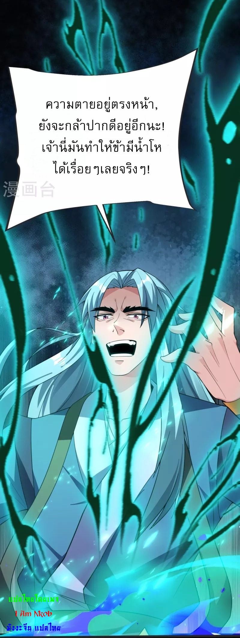 Ultimate Sovereign ยอดราชันย์แห่งใต้หล้า ตอนที่ 17 หน้า 4