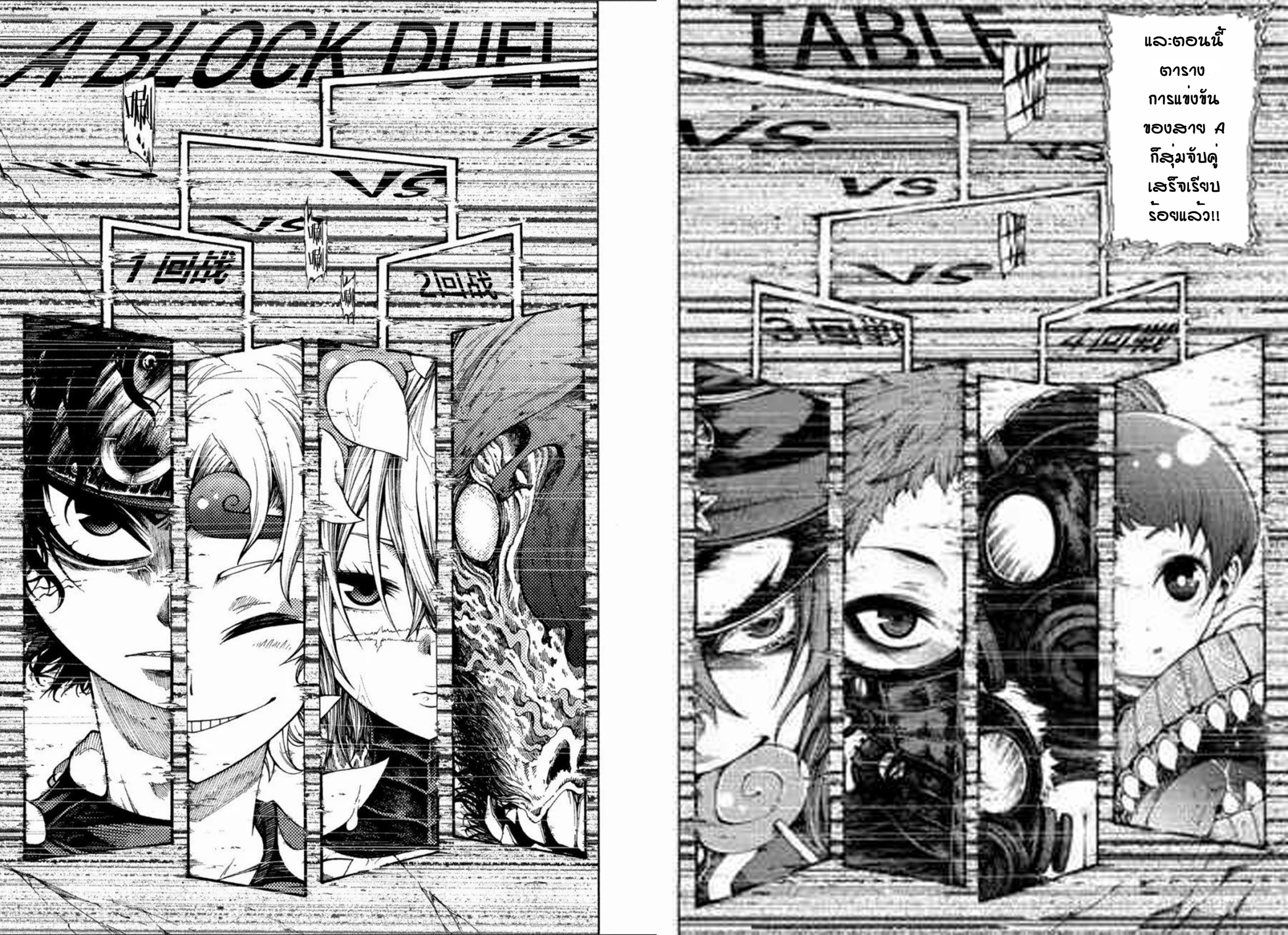 Tales Of Destruction ตอนที่ 1 หน้า 38