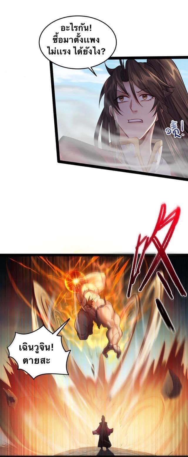เทพวายร้ายกลับชาติมาเกิดใหม่ ตอนที่ 31 หน้า 27