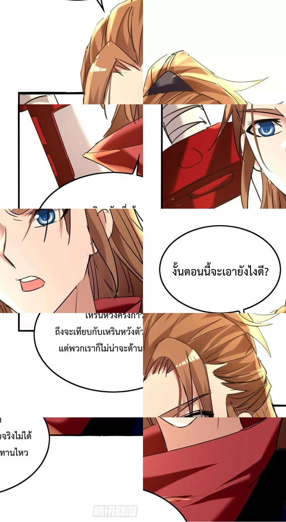 การกลับมาของจักพรรดิ์ ตอนที่ 276 หน้า 16