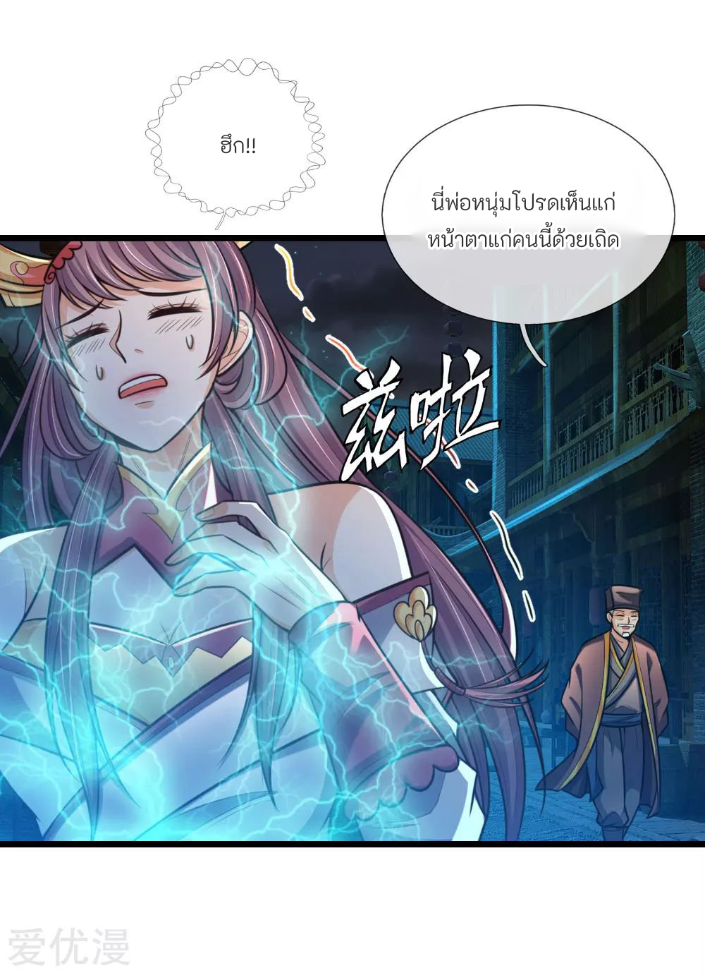 ตำนานราชันย์เทพสวรรค์ ตอนที่ 4 หน้า 7