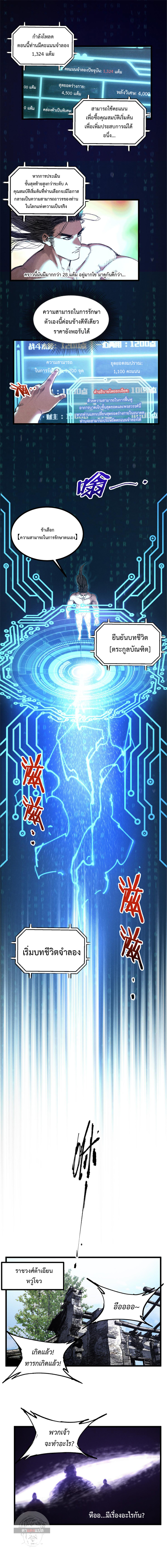 Lu Bu’s life story ตอนที่ 46 หน้า 6