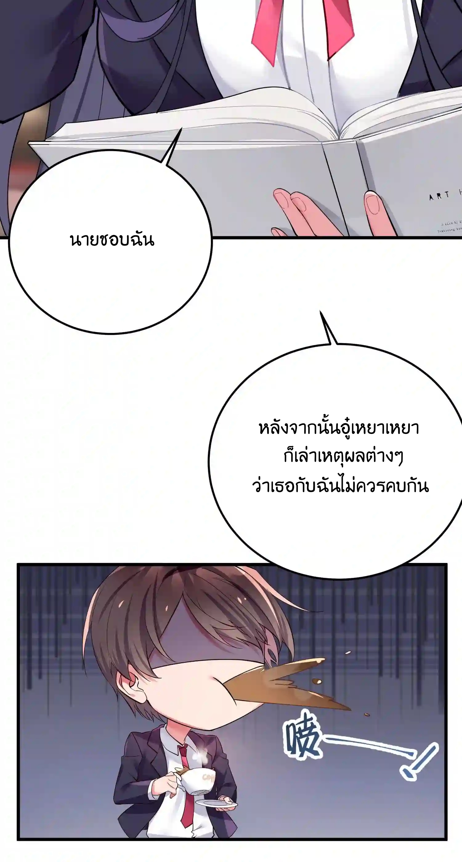 แฟนปลอมแล้วไง(我的假女友正全力防禦她們的進攻) ตอนที่ 3 หน้า 8