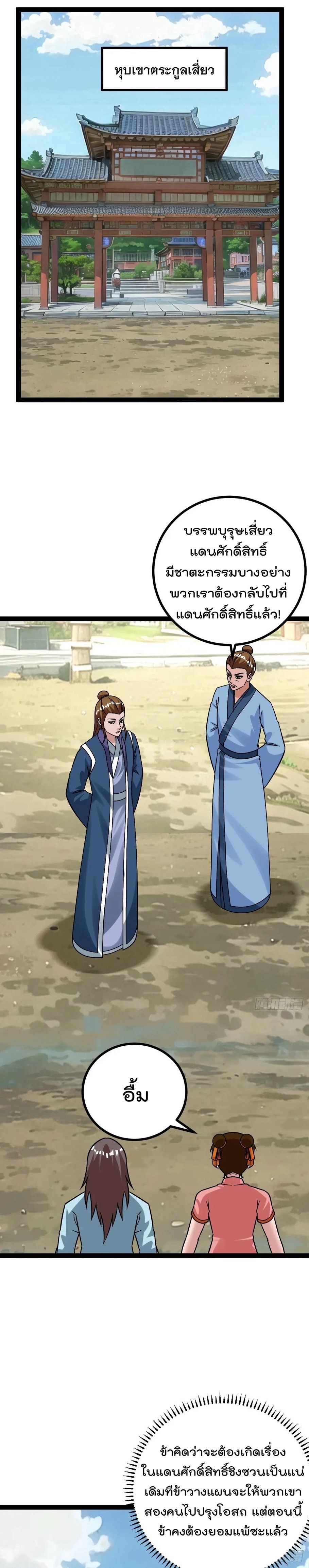 มาต่างโลกร้อยปีพึ่งมีระบบซะงั้น ตอนที่ 71 หน้า 14