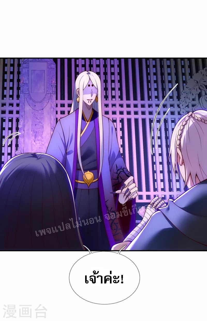 การกลับมาของเทพอสูร ตอนที่ 25 หน้า 4