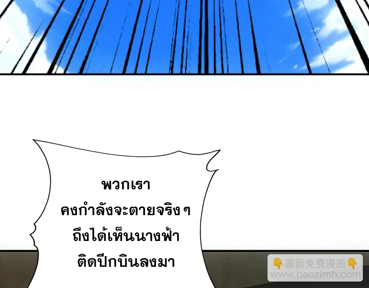ผมมาเปิดร้านแผงลอยในวันสิ้นโลก ตอนที่ 22 หน้า 80