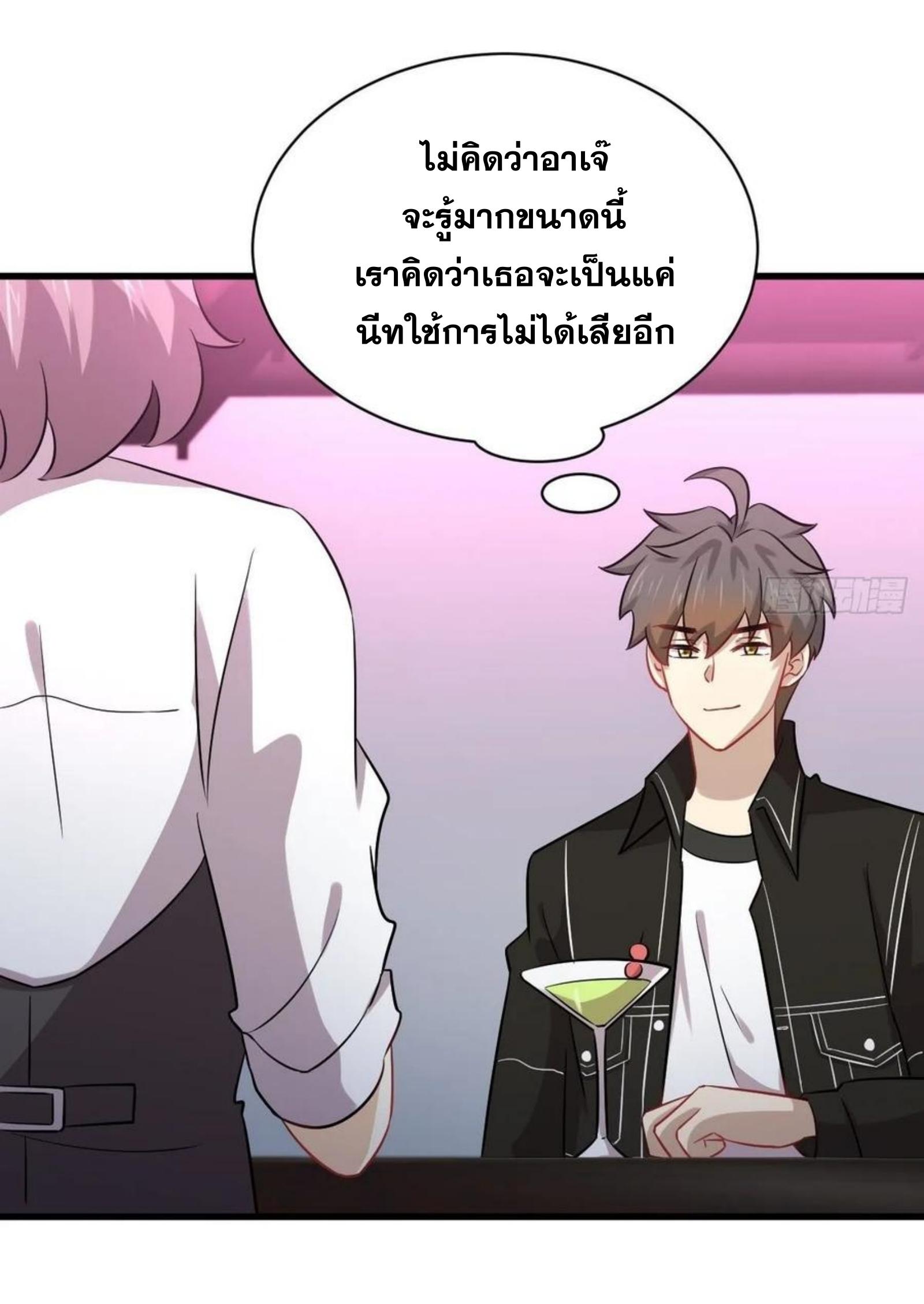 Immortal Swordsman in The Reverse World ข้าเซียนกระบี่ไม่เกาะสตรี ตอนที่ 141 หน้า 27