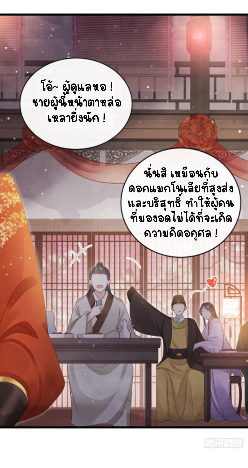 ระบบเปลี่ยนชะตายัยตัวร้าย ตอนที่ 33 หน้า 18