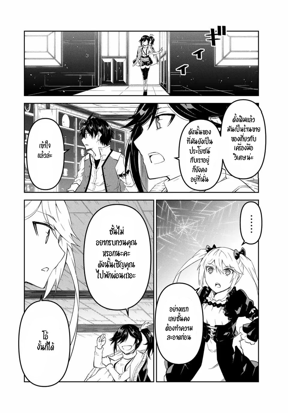 FUGUUSHOKU “KAJISHI” DAKEDO SAIKYOU DESU อาชีพสุดอ่อน(ช่างตีเหล็ก)แต่โคตรโกง ตอนที่ 67 หน้า 7