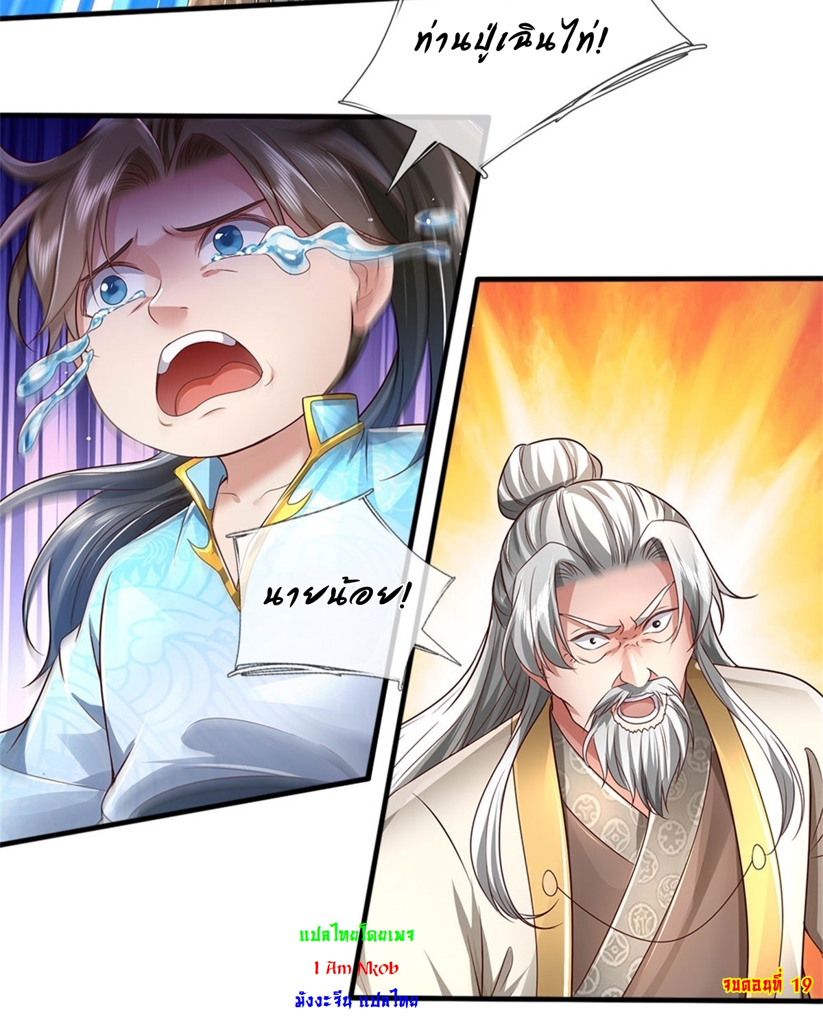 I Can Change The Timeline of Everything เกิดใหม่ในต่างโลก พร้อมระบบโกงเวลาสุดเกรียน ตอนที่ 19 หน้า 37