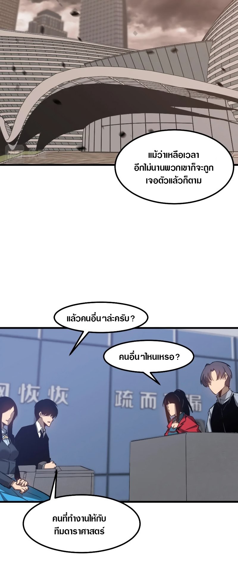 Super Evolution ตอนที่ 103 หน้า 27