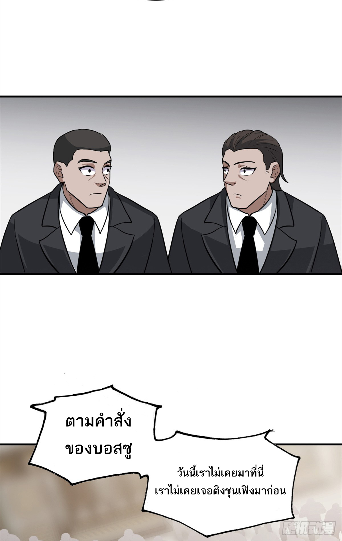 โคตรเทพร้านสัตว์อสูร ตอนที่ 122 หน้า 49