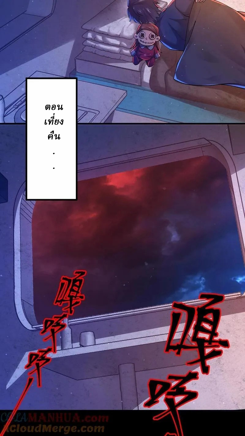 SSS-rank Invincible War God ตอนที่ 25 หน้า 13