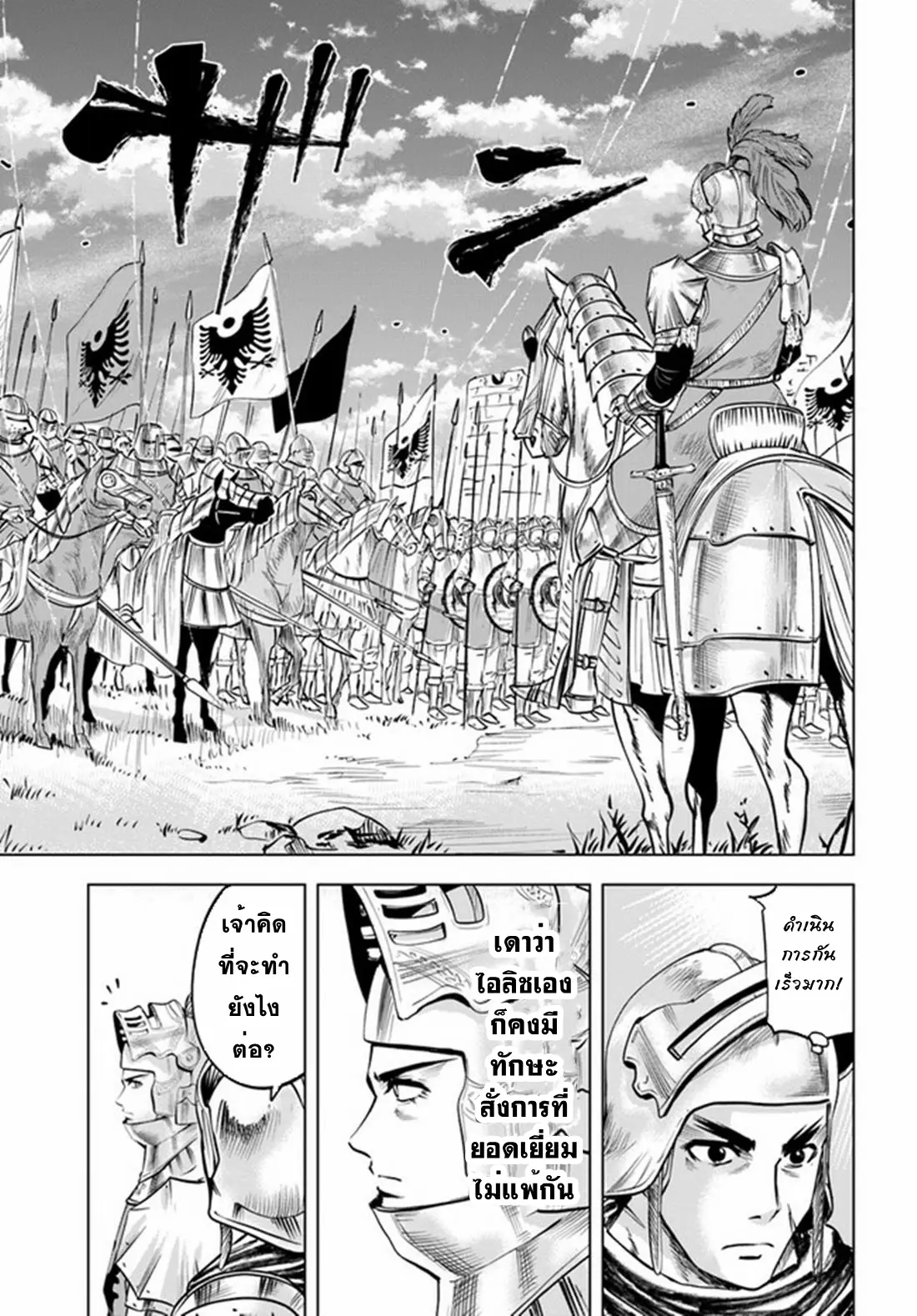 Road to the Kingdom Slave Swordsman the Rise of Heroes ตอนที่ 34 หน้า 31