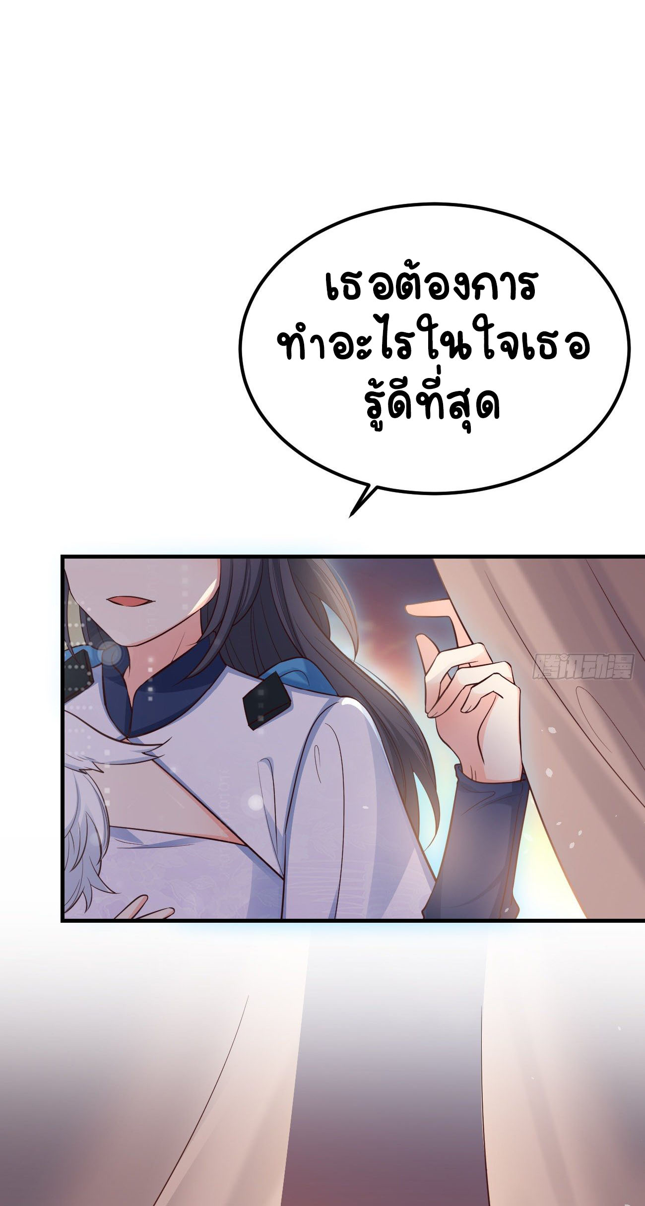 ปีศาจจิ้งจอกของฉันวันนี้ก็ยังเป็นเด็กดี? ตอนที่ 24 หน้า 41