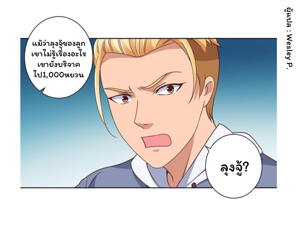 ระบบพระเจ้า ตอนที่ 84 หน้า 15