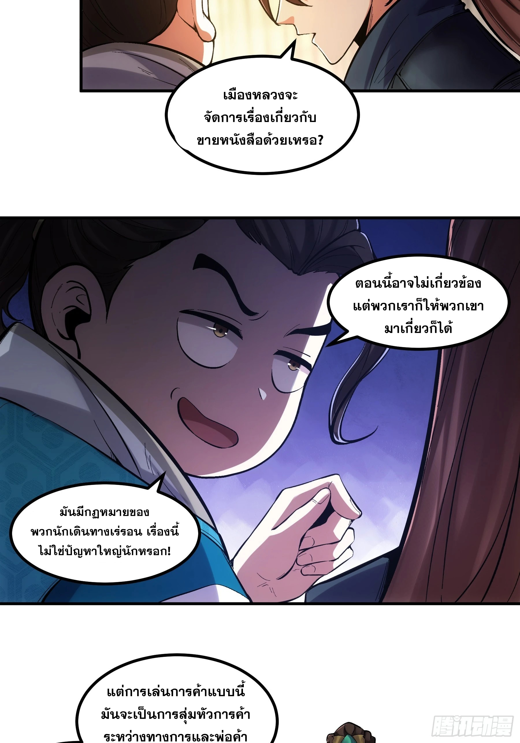 หาญท้าชะตาฟ้า ปริศนายุทธจักร ตอนที่ 28 หน้า 14