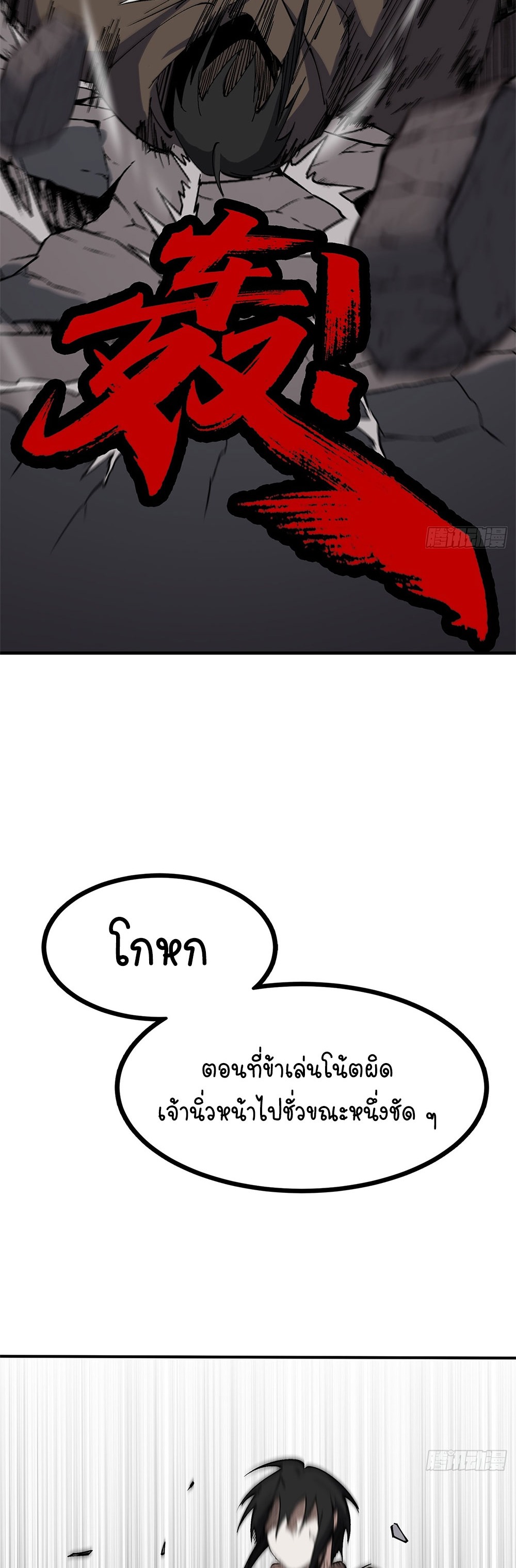 ภูเขาศพทะเลเลือด: การกลับมาของวีรบุรุษ | Mountains of Corpses and Seas of Blood | The Demon-Slaying Madman—Reborn as a Demon ตอนที่ 26 หน้า 27