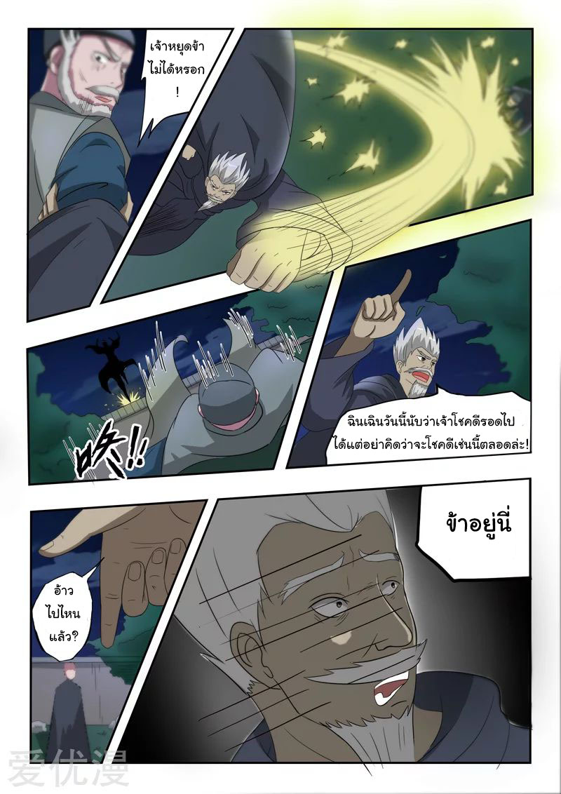 Martial Master  ปรมาจารย์การต่อสู้ ตอนที่ 148 หน้า 3