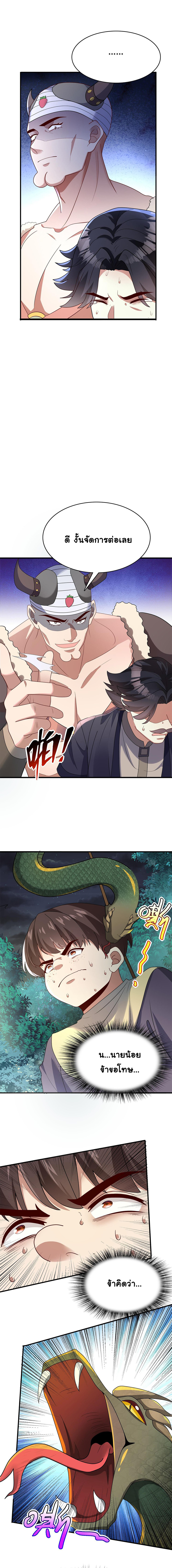 [ชน]ระบบเลี้ยงมังกรสุดแกร่ง ตอนที่ 6 หน้า 5