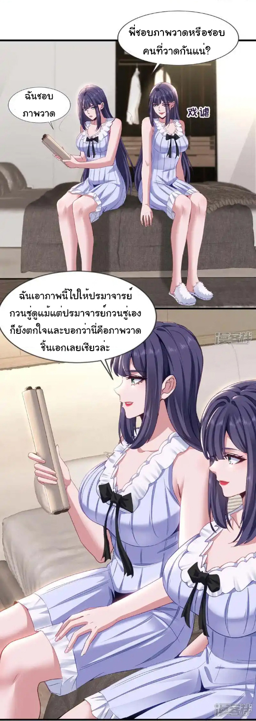 Chu Chen, the trash son-in-law ตอนที่ 159 หน้า 3