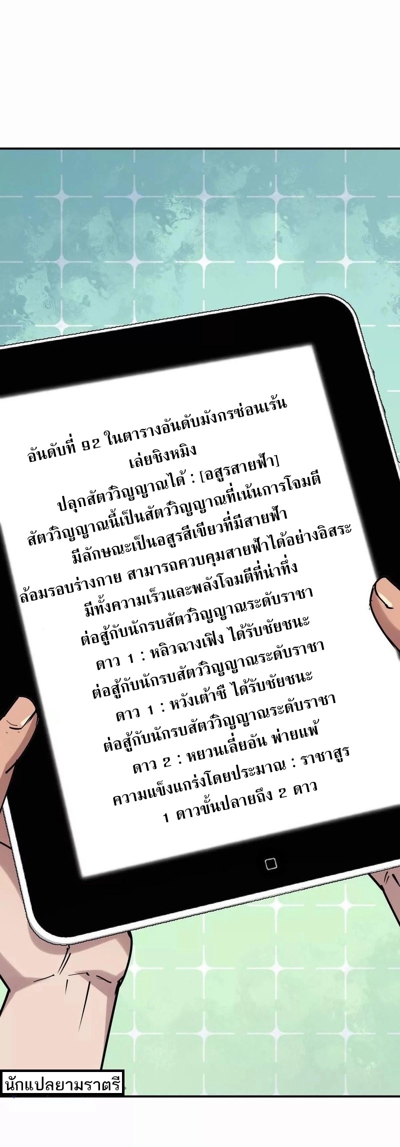 การเกิดใหม่ของจ้าวแห่งสัตว์อสูร ตอนที่ 24 หน้า 49
