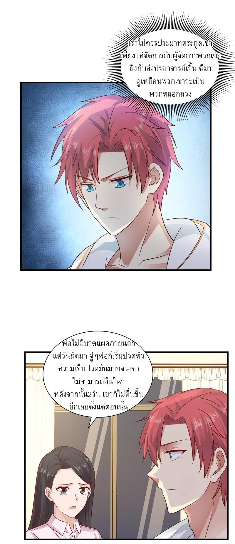 I have dragon in my body ตอนที่ 97 หน้า 8