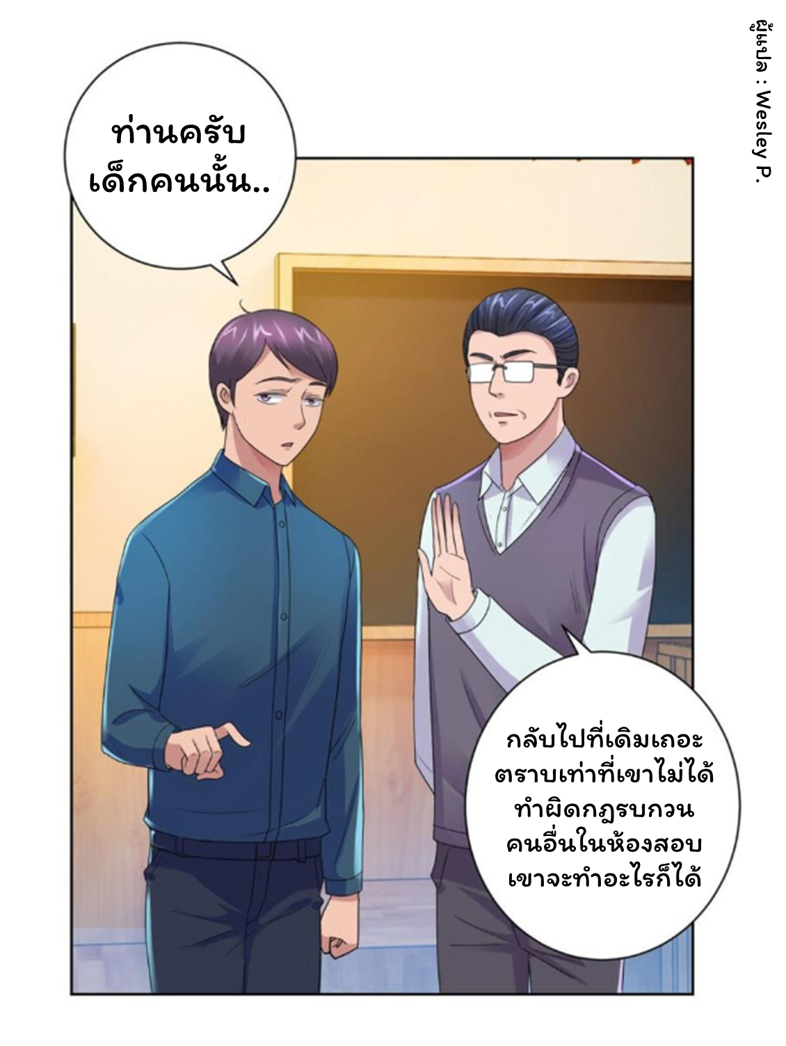 ระบบพระเจ้า ตอนที่ 131 หน้า 29