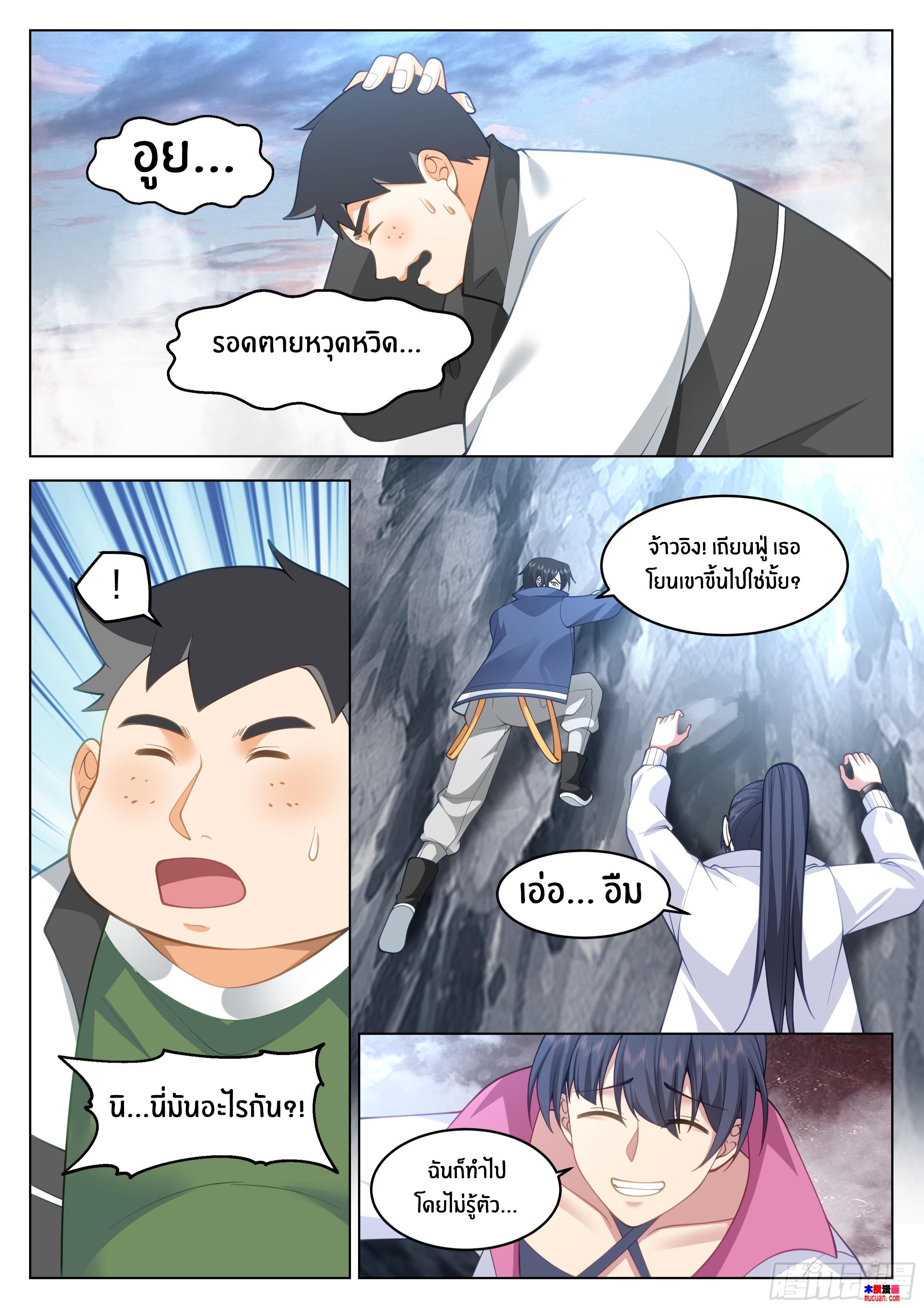 The Supreme Way ตอนที่ 73 หน้า 16