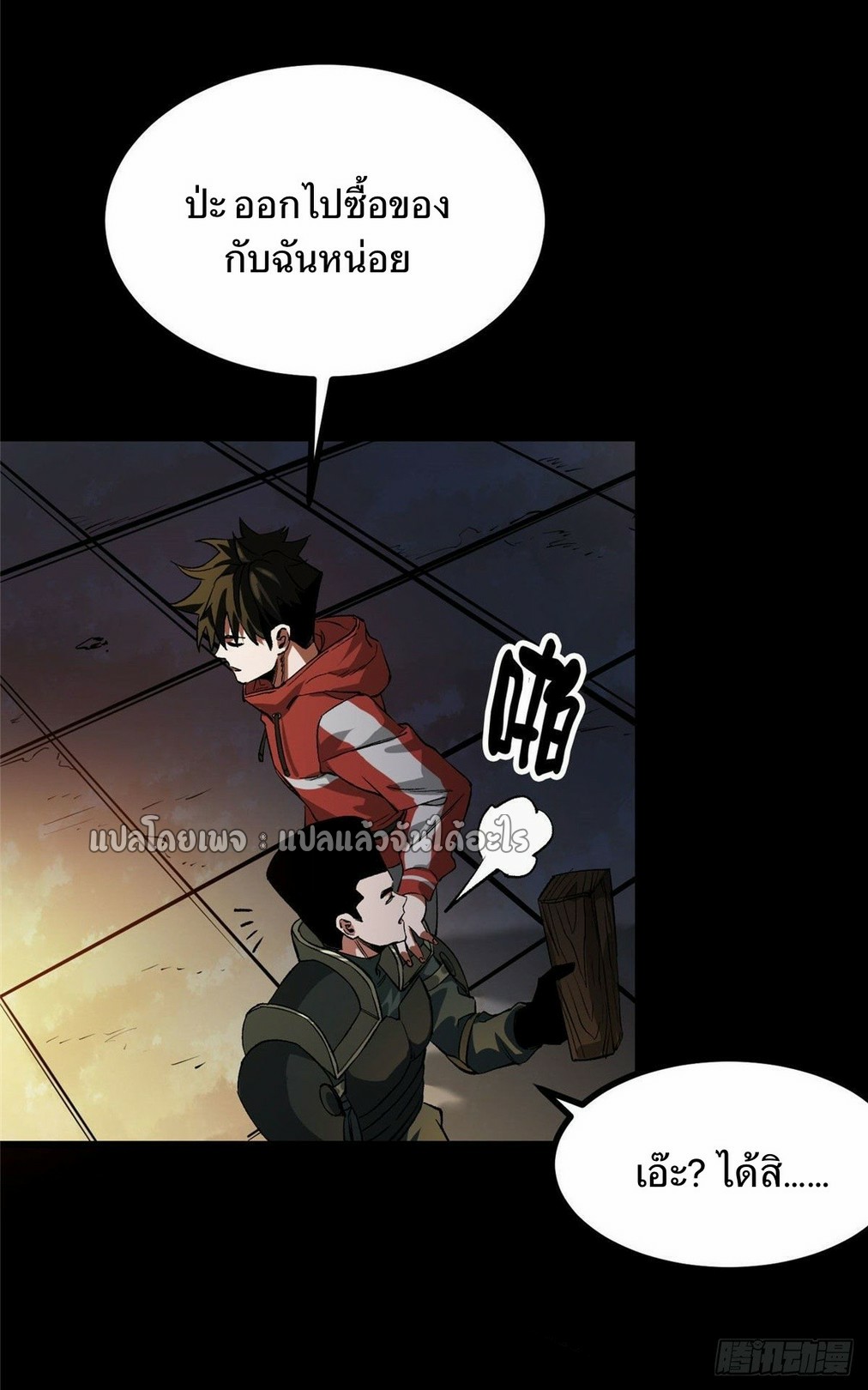 รูเล็ตเวิลด์ สุ่มไอเทมเอาชีวิตรอด ตอนที่ 89 หน้า 31