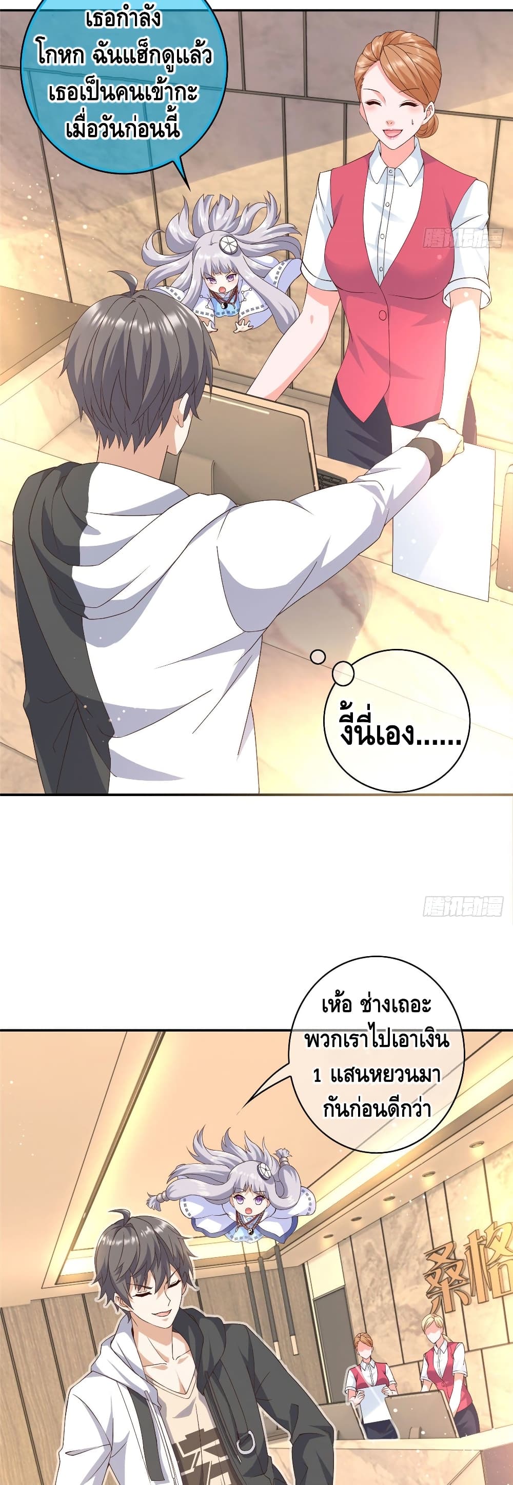 The Great System ตอนที่ 4 หน้า 7