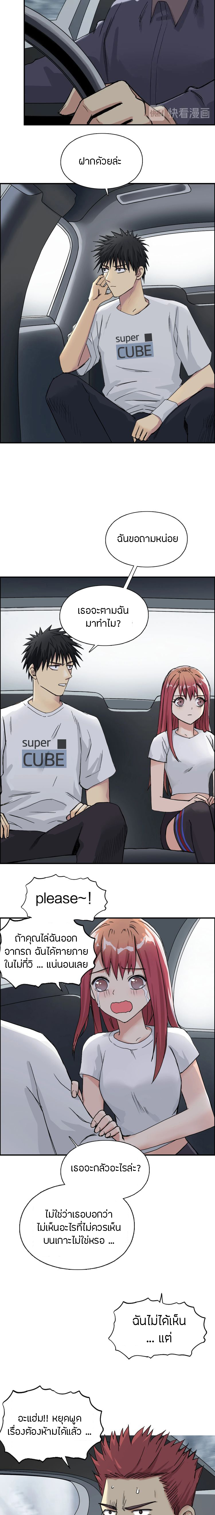 Super Cube ตอนที่ 175 หน้า 3