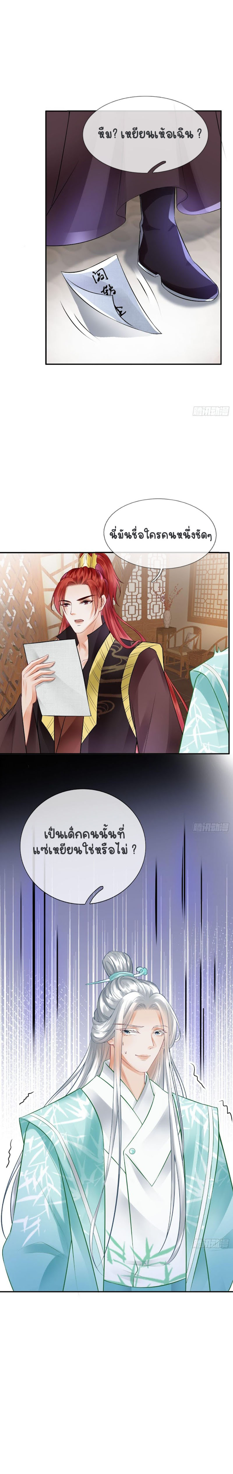 ให้ตายข้าก็จะไม่เป็นอาจารย์ ตอนที่ 9 หน้า 9