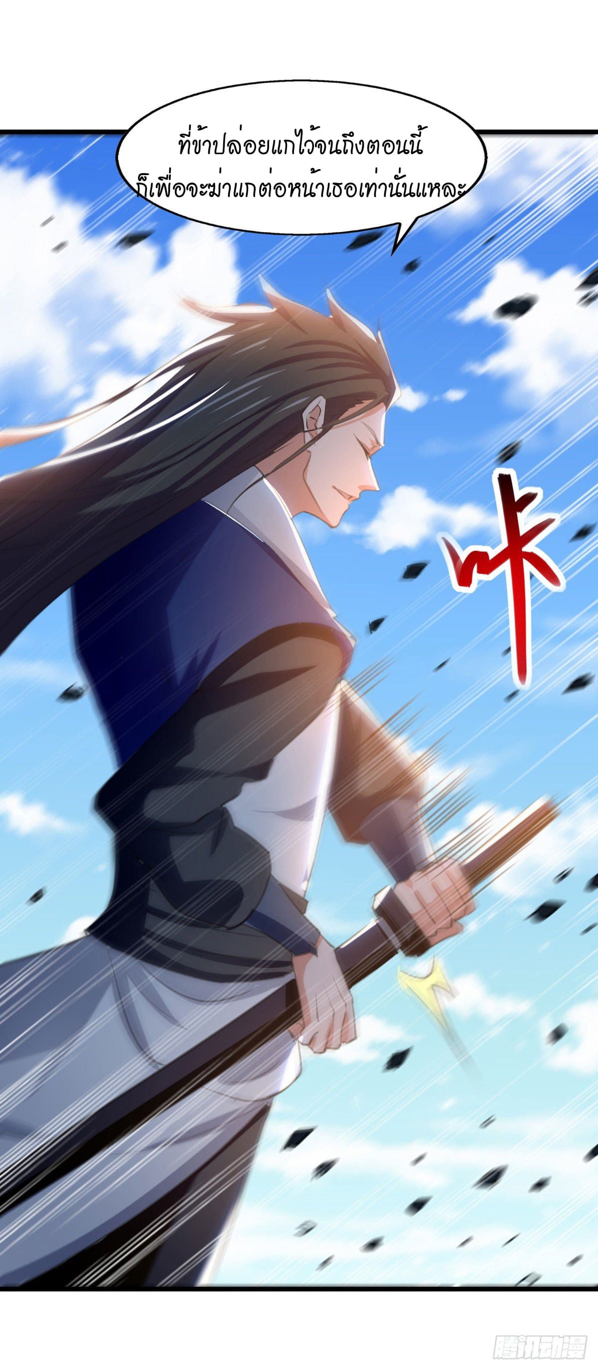 Peerless Martial Spirit ตอนที่ 80 หน้า 27