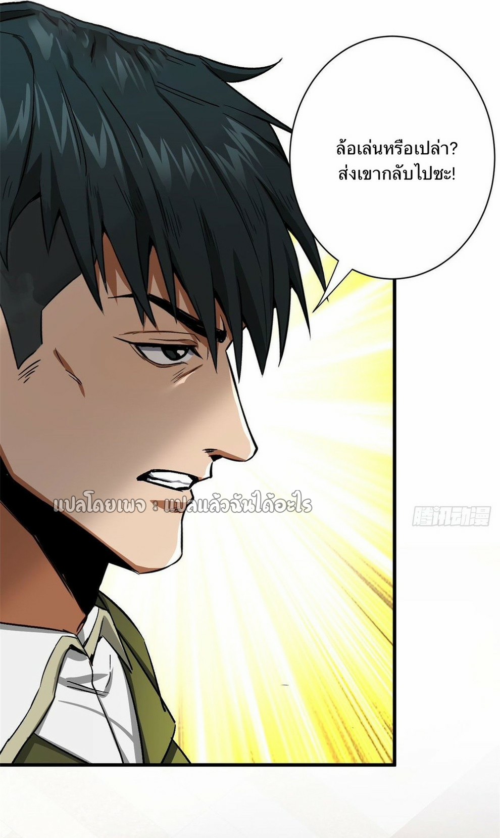 รูเล็ตเวิลด์ สุ่มไอเทมเอาชีวิตรอด ตอนที่ 92 หน้า 3