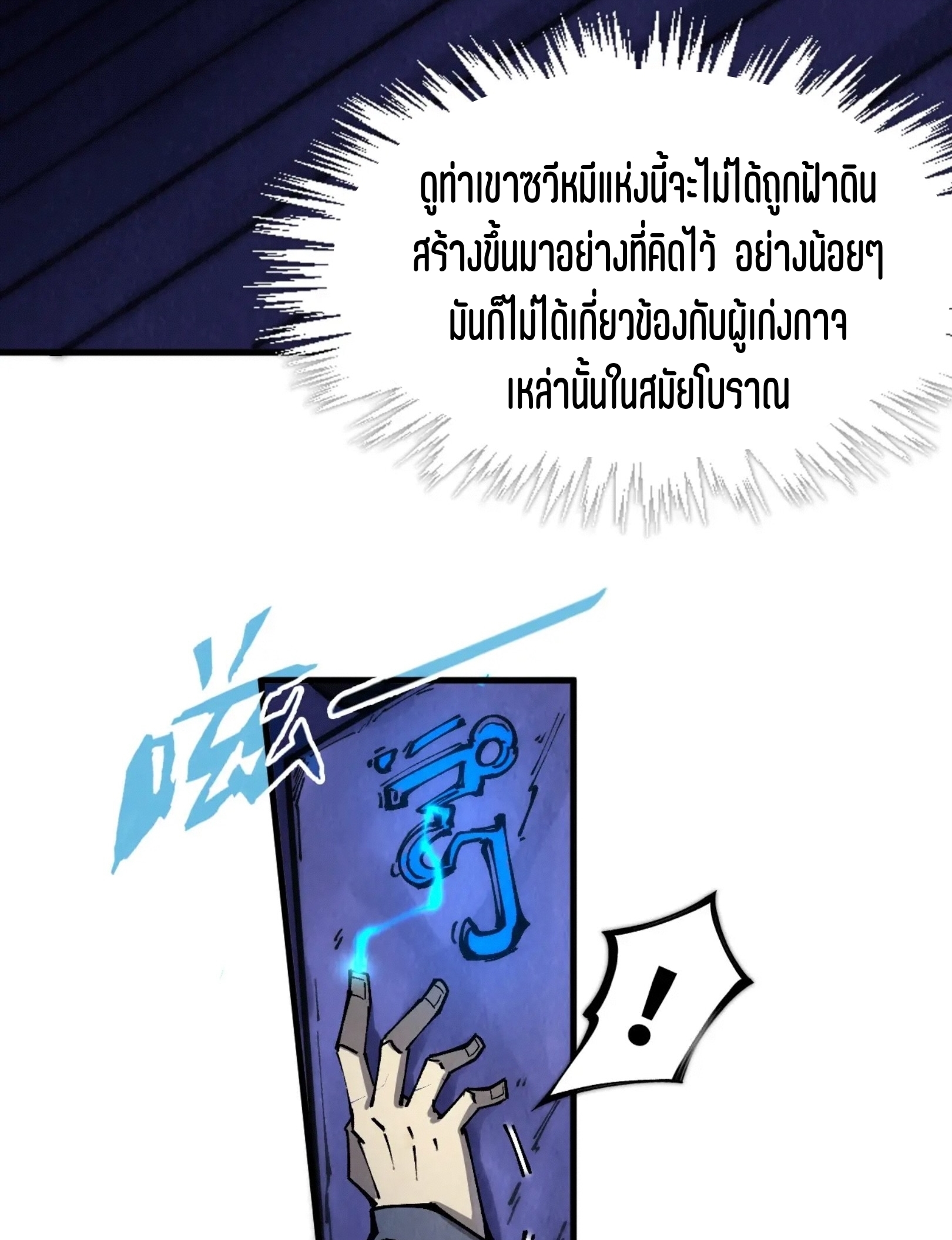 มหาเทพนิรันดร์กาล ตอนที่ 169 หน้า 35