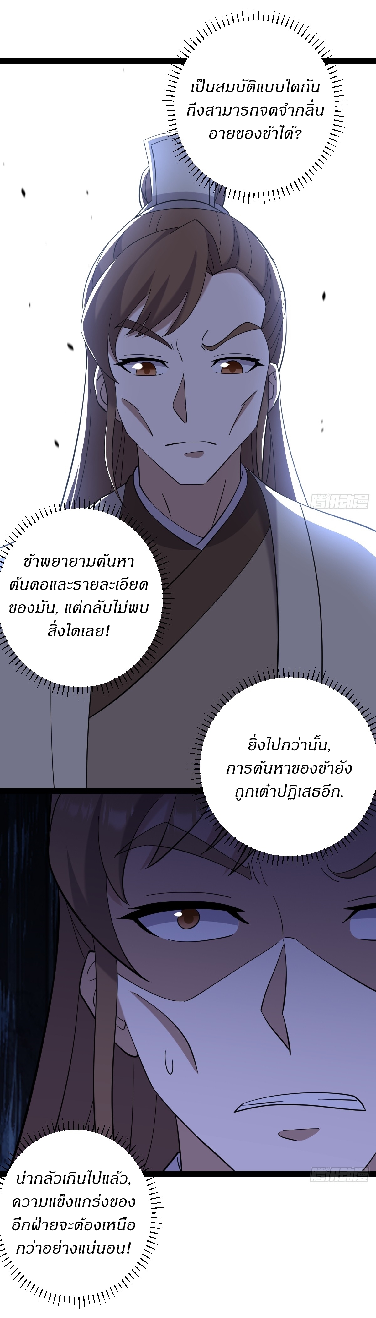 เก็บตัวร้อยปี จากนี้พี่ขอเทพ! INVINCIBLE AFTER A HUNDRED YEARS OF SECLUSION ตอนที่ 123 หน้า 18