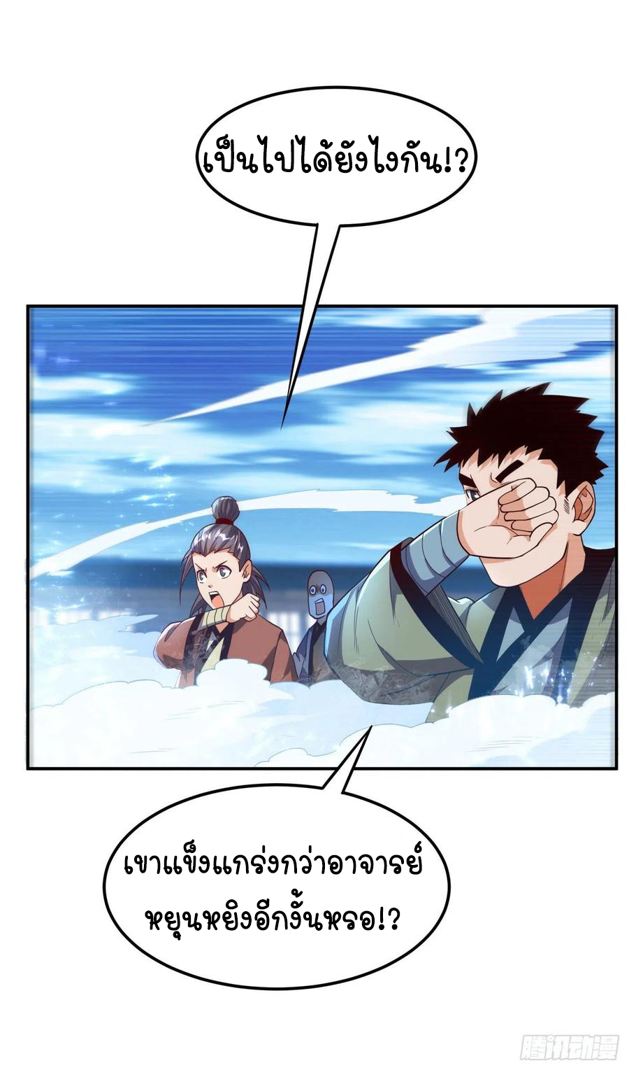 Wu ni ตอนที่ 95 หน้า 34