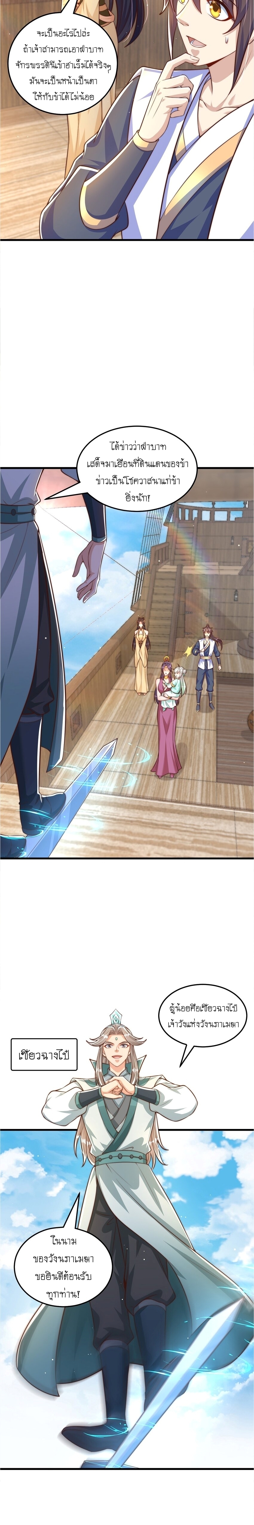 เทพก็อยากทำไร่ไถนาเหมือนกัน! (ชนจีน) ตอนที่ 67 หน้า 11