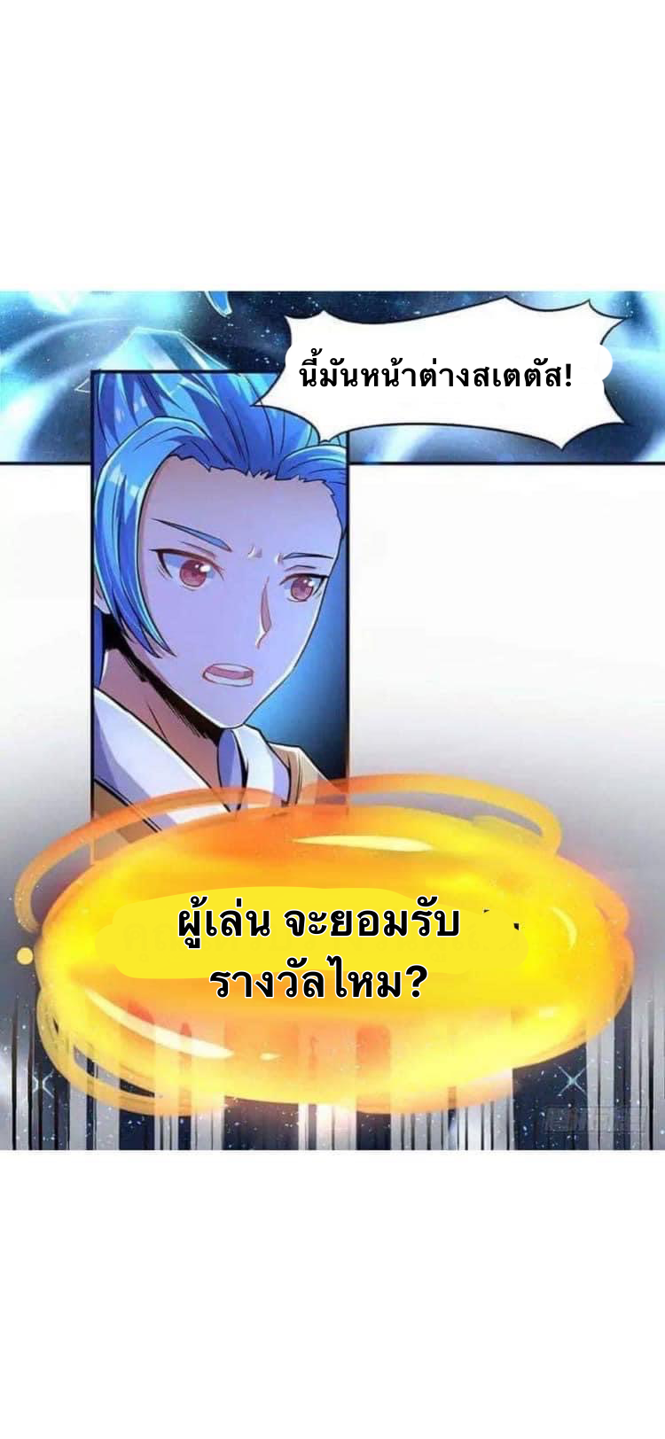 Strongest Loeveline (เทพเกรียน โชว์เซียน ต่างโลก) ตอนที่ 2 หน้า 11