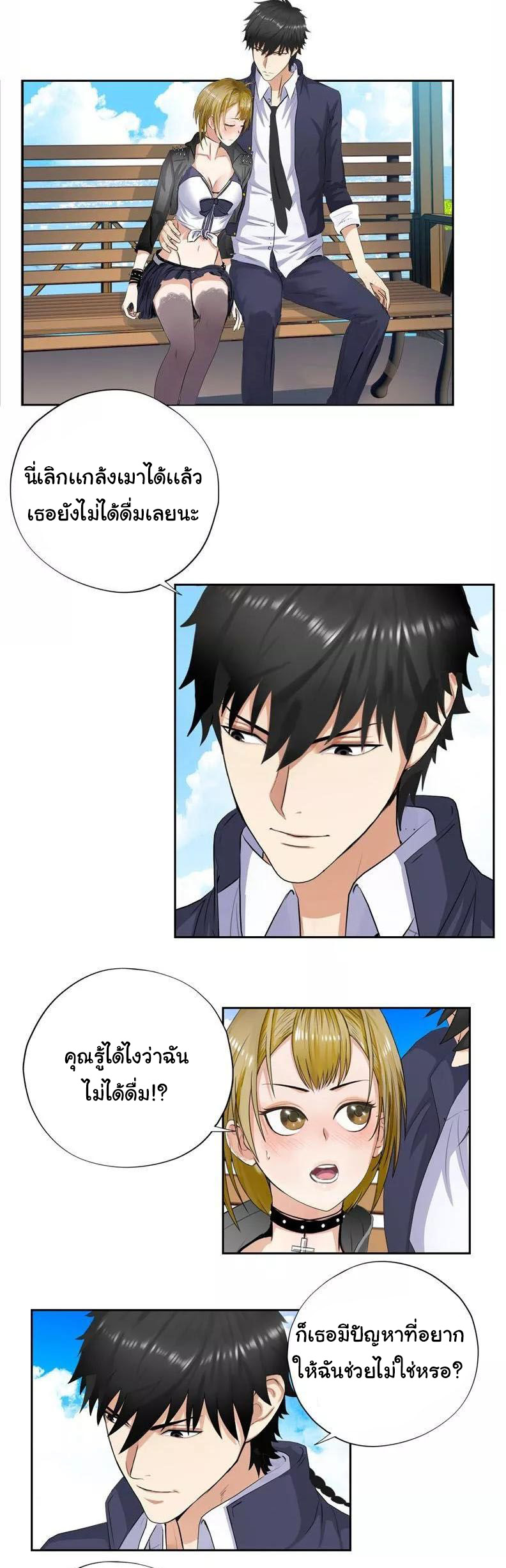 เกิดใหม่เป็นมาเฟียเเห่งนะคร ตอนที่ 17 หน้า 10