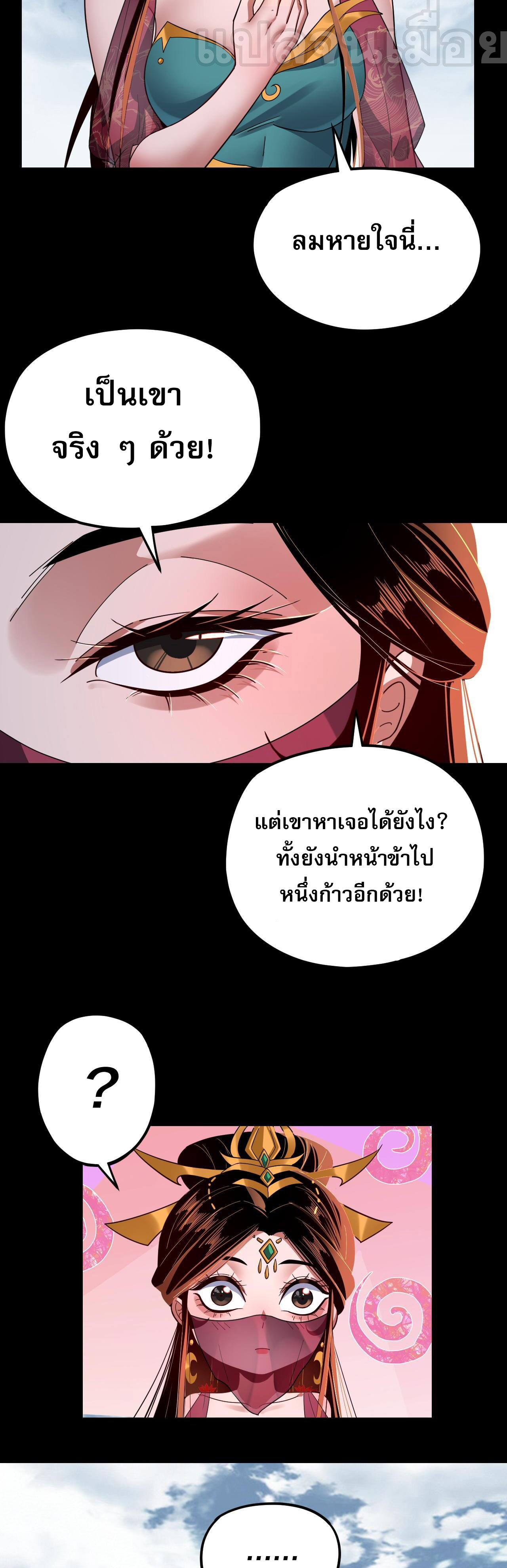 ข้าคือจอมวายร้ายผู้ยิ่งใหญ่ (ชนจีนก่อนใคร) ตอนที่ 115 หน้า 17