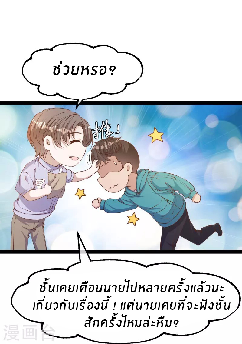 God Fisherman ตอนที่ 269 หน้า 10
