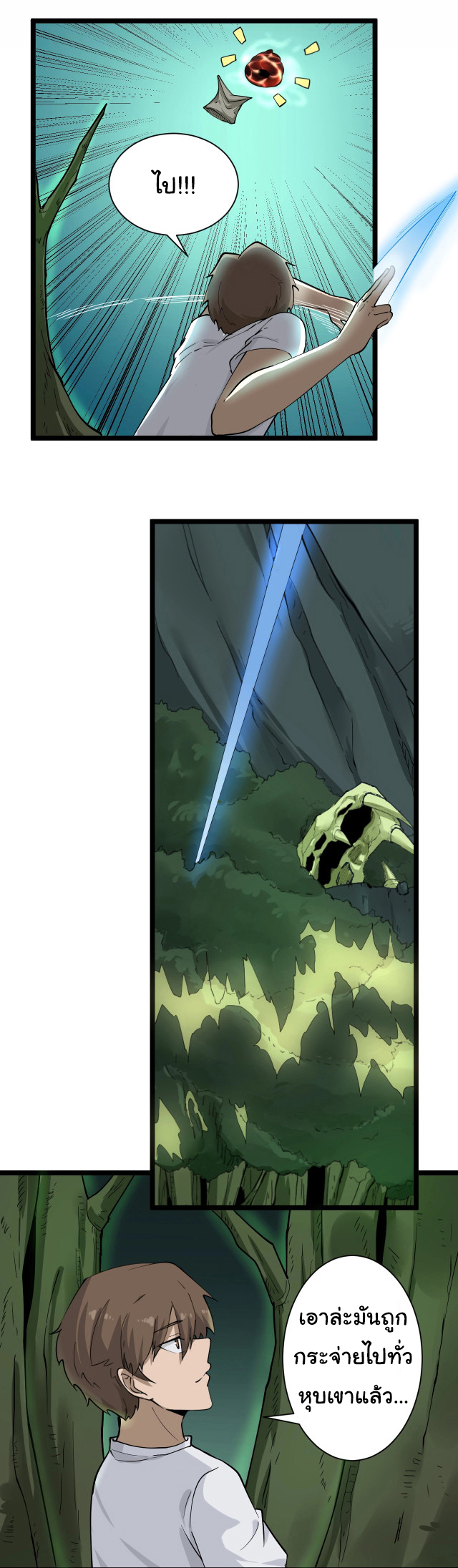 Sanjie Taobao Store ระบบร้านค้าเทพเจ้า ตอนที่ 34 หน้า 10