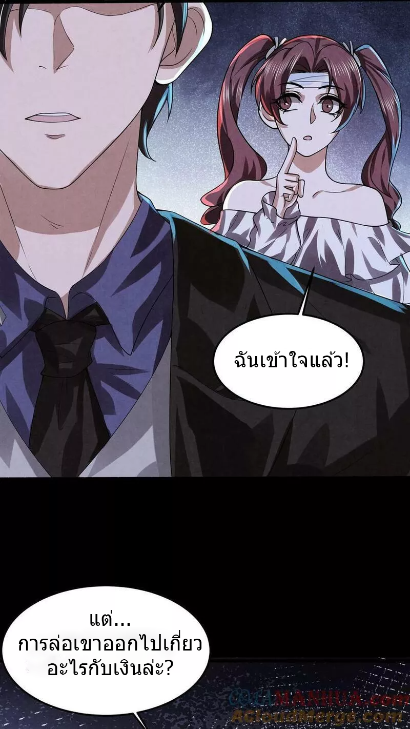 Overly Ferocious of Being Cautious ตอนที่ 26 หน้า 5