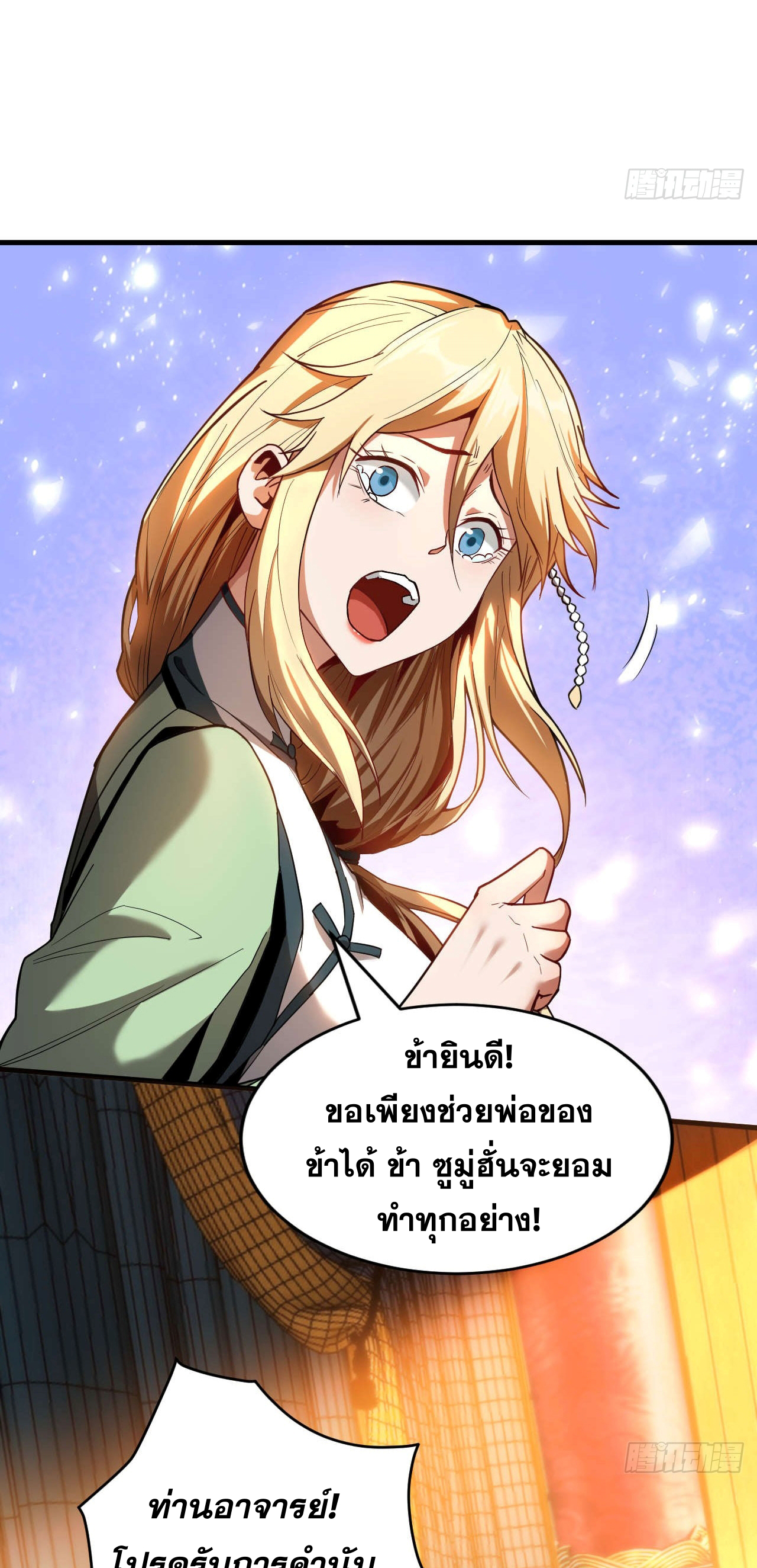 My Disciples Cultivate, While I Slack Off!  ศิษย์ของข้าฝกฝน ส่วนข้าขี้เกียจ ตอนที่ 16 หน้า 23